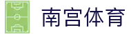 南宫体育 - 南宫体育官方网站 · NG SPORTS